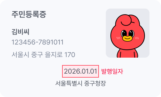 주민등록증 정보 확인 예시